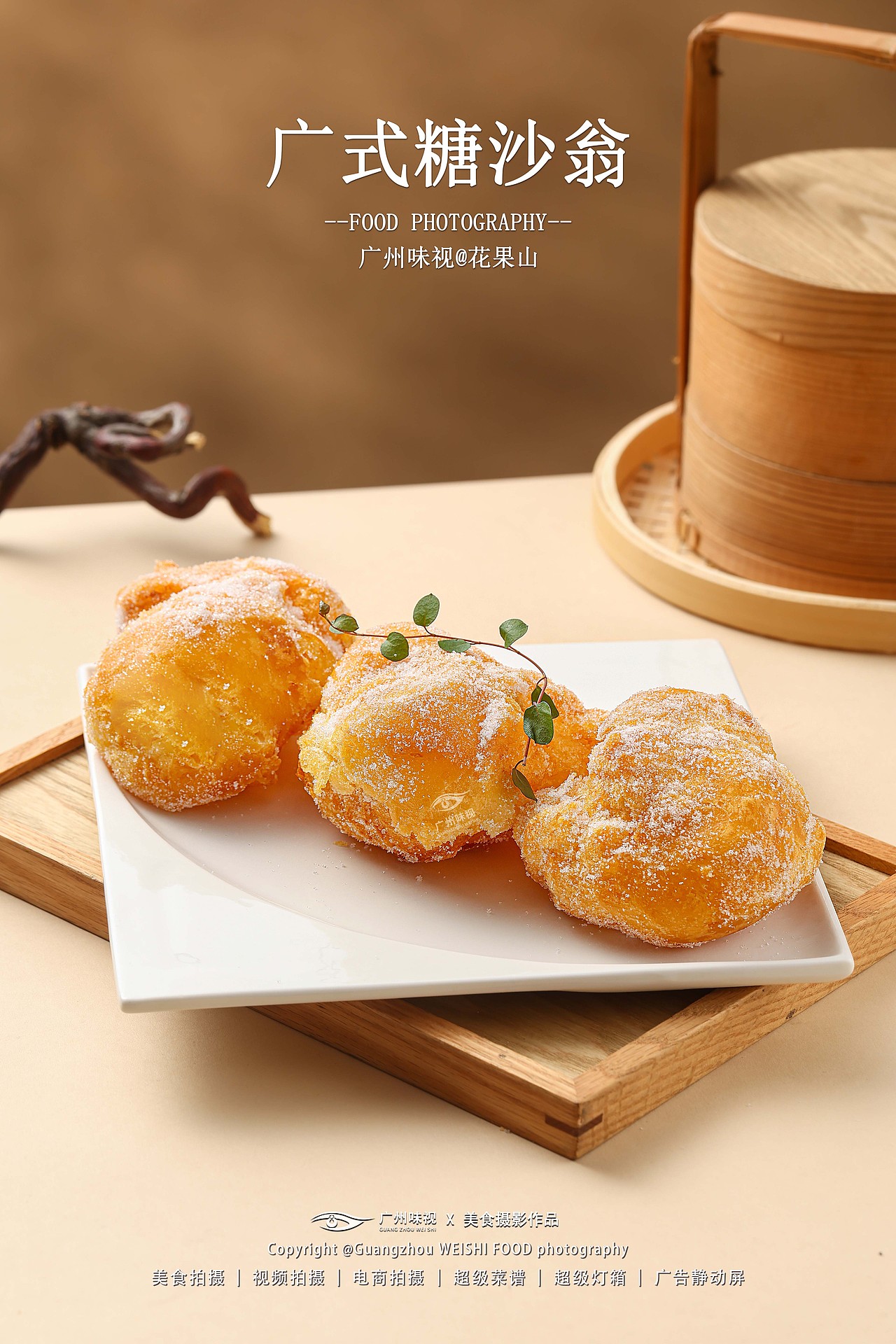 花果山 | 广州味视摄影案例（图ZNDA5MzA1OTcy） - 美食摄影 - 站酷设计师广州味视摄影部原创素材 - 站酷ZCOOL