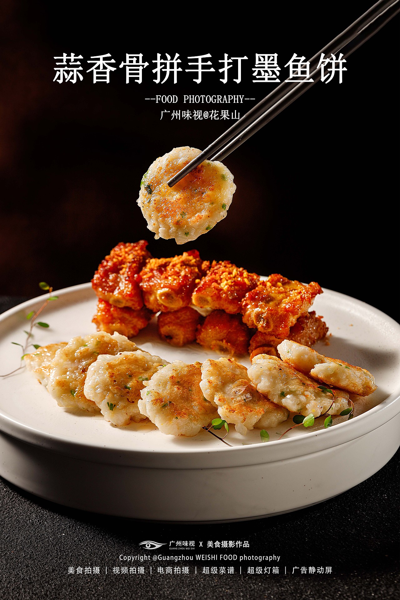 花果山 | 广州味视摄影案例（图ZNDA5MzA2MDA0） - 美食摄影 - 站酷设计师广州味视摄影部原创素材 - 站酷ZCOOL