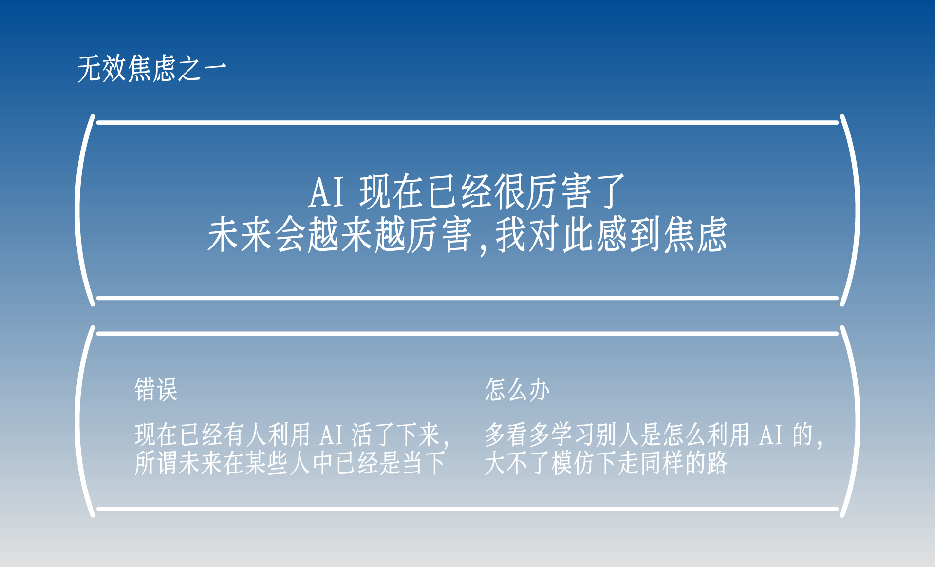 关于AI，我反对两种无效焦虑（图ZMTU3MTM1ODg=） - 观点 - 站酷设计师卖设计治病原创素材 - 站酷ZCOOL