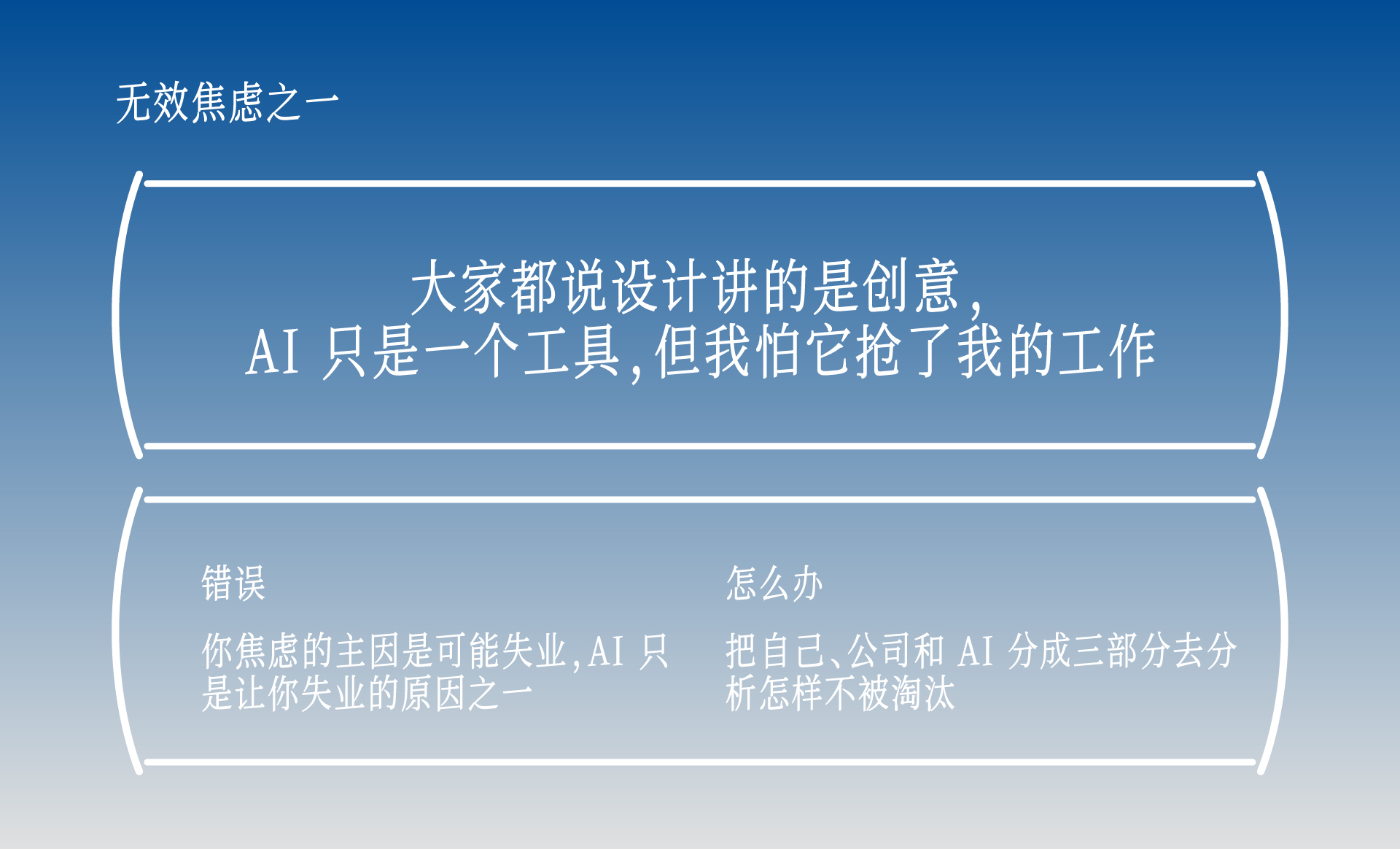 关于AI，我反对两种无效焦虑（图ZMTU3MTM1OTI=） - 观点 - 站酷设计师卖设计治病原创素材 - 站酷ZCOOL
