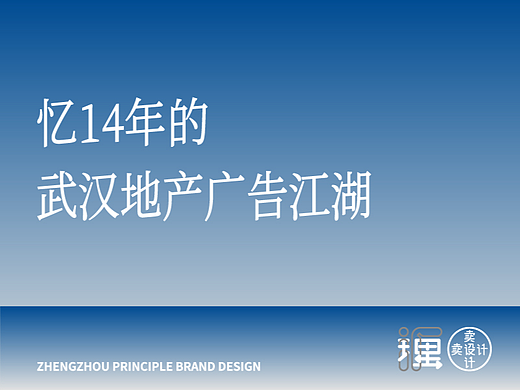 忆14年的武汉地产广告江湖