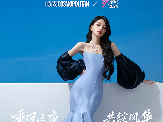 乘风2026 x 乘风之夜