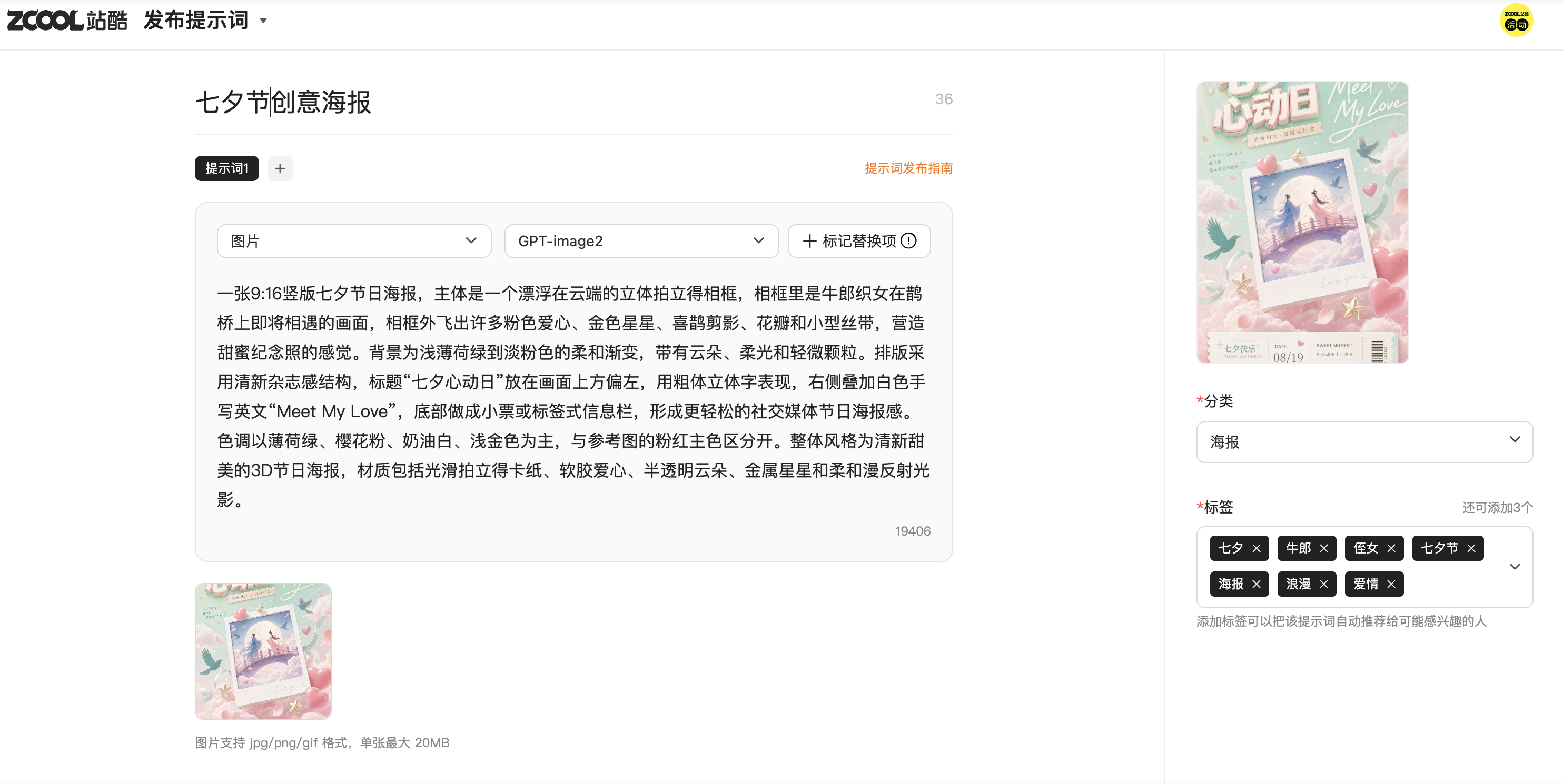 把爱写成 Prompt|浪漫七夕提示词征集活动(图ZMTU3MTM4MjQ=) - 观点 - 站酷设计师站酷活动原创素材 - 站酷ZCOOL