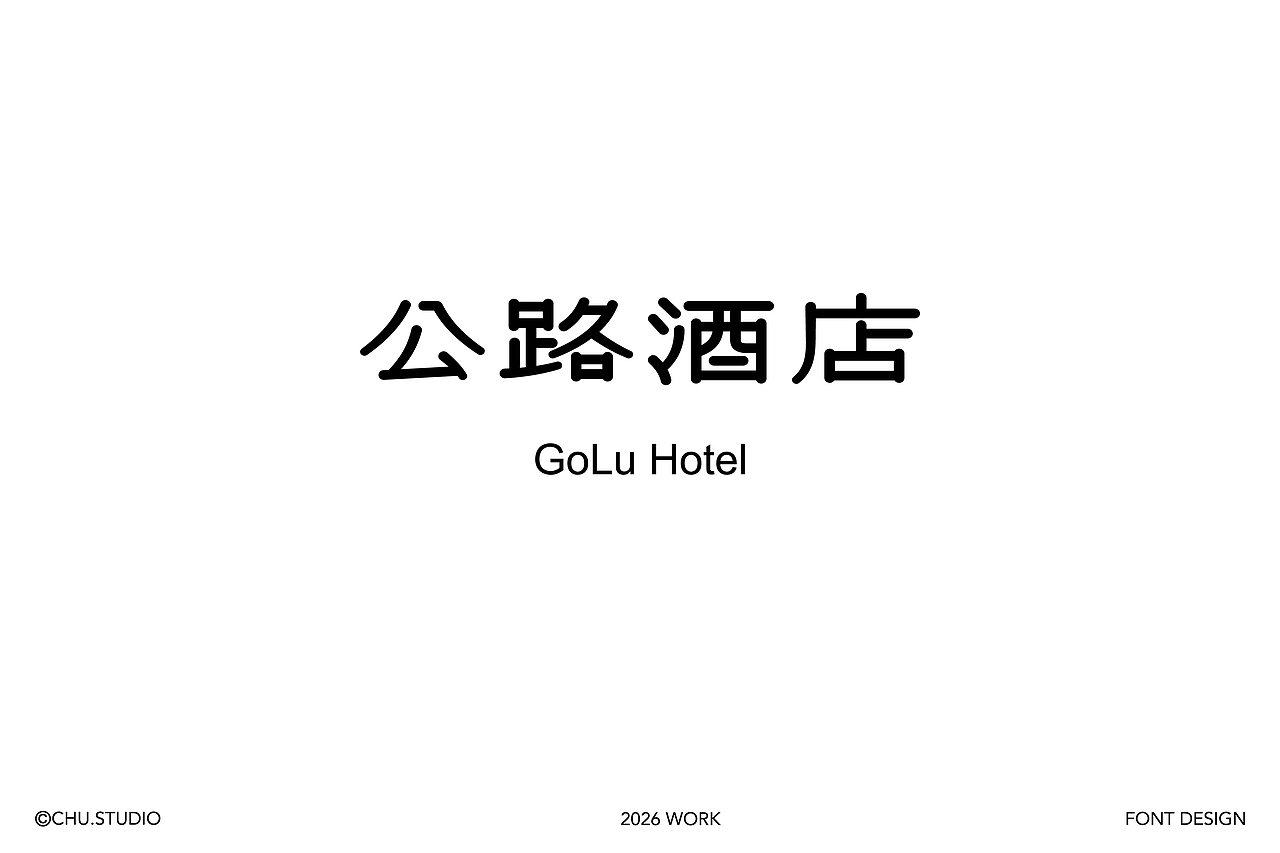 字体设计-柒月集（图ZNDA5MzE5MTg4） - 字体/字形 - 站酷设计师阿楚设计原创素材 - 站酷ZCOOL
