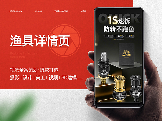 渔具户外用品 防转头电商详情页展示