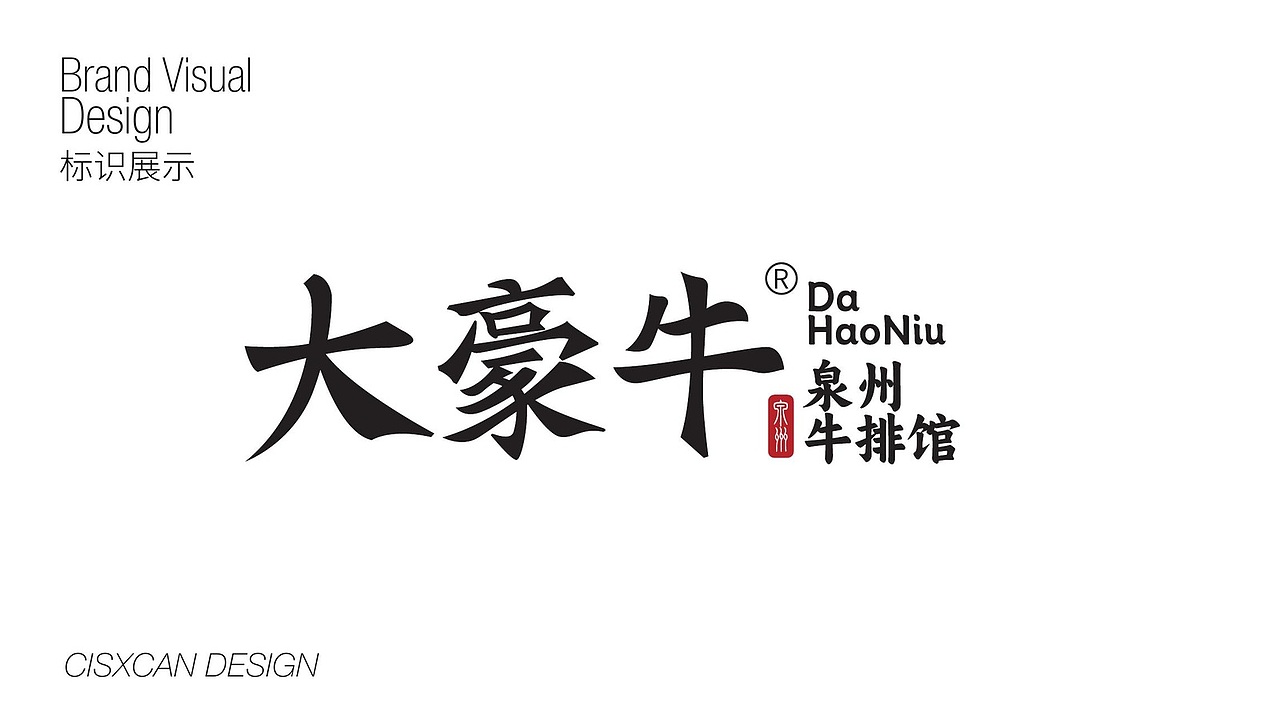 大豪牛 Da Hao Niu|泉州名小吃品牌视觉设计(图ZNDA5MzI1NjAw) - 品牌 - 站酷设计师SETUPSTUDIO原创素材 - 站酷ZCOOL