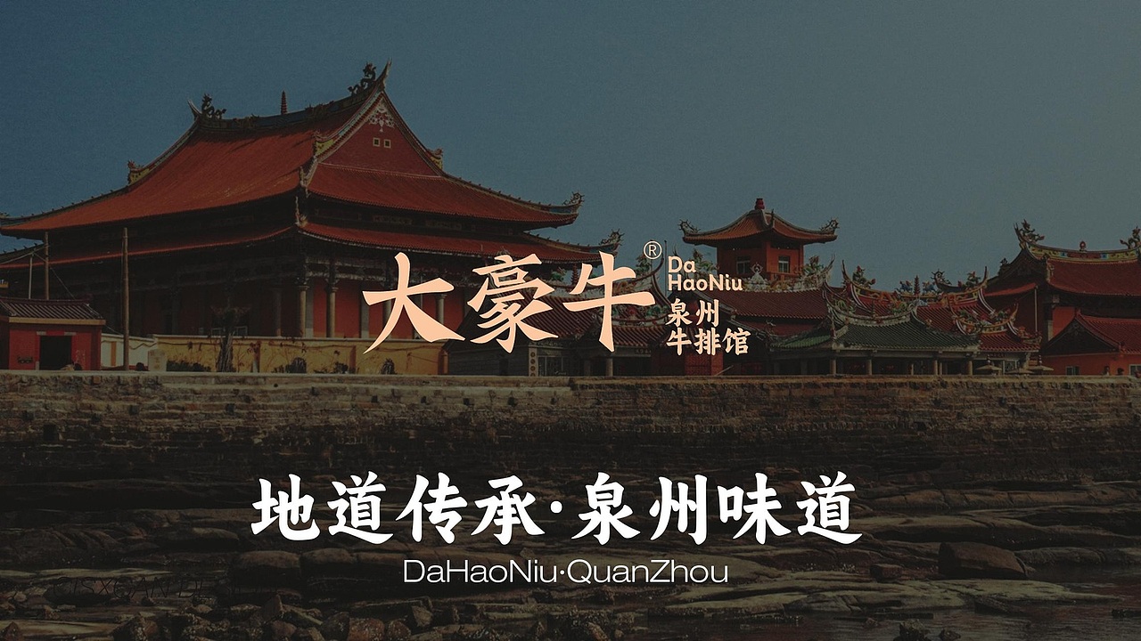 大豪牛 Da Hao Niu|泉州名小吃品牌视觉设计(图ZNDA5MzI1NjIw) - 品牌 - 站酷设计师SETUPSTUDIO原创素材 - 站酷ZCOOL