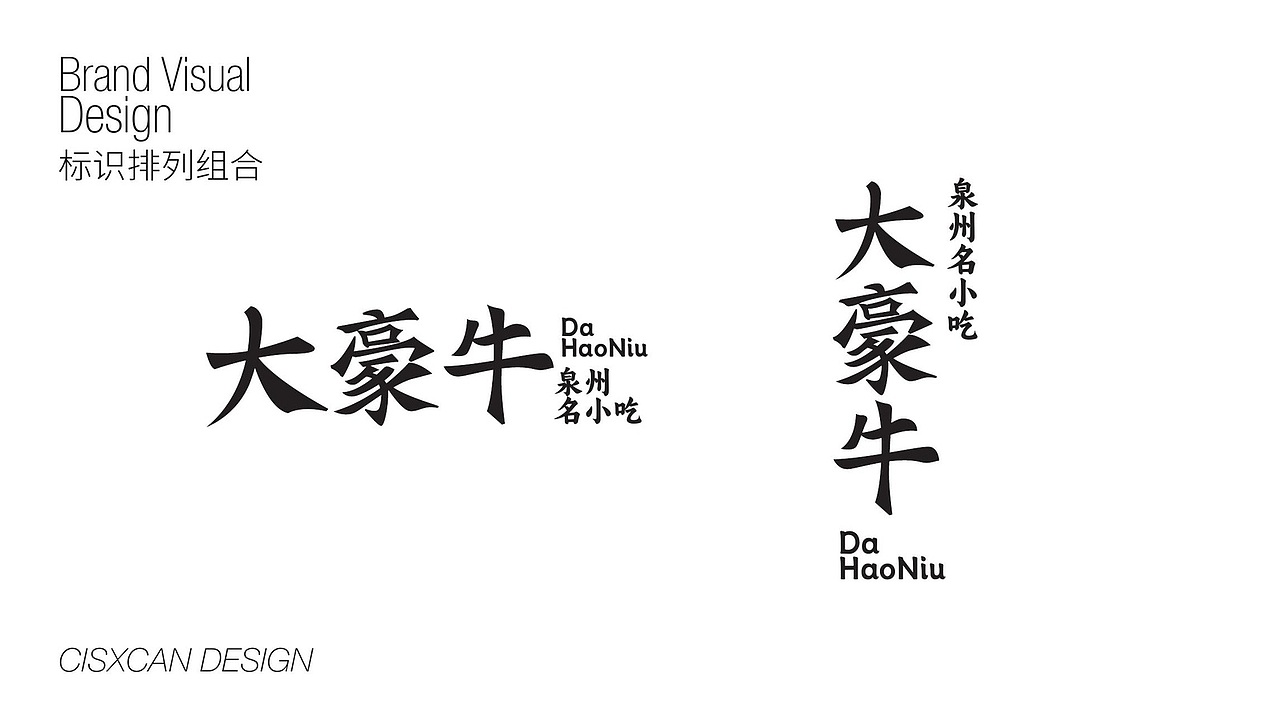 大豪牛 Da Hao Niu|泉州名小吃品牌视觉设计(图ZNDA5MzI1NjA0) - 品牌 - 站酷设计师SETUPSTUDIO原创素材 - 站酷ZCOOL