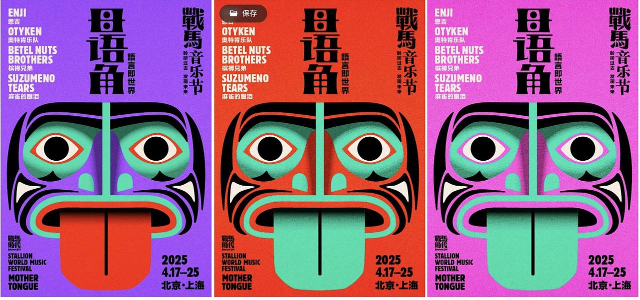 战马音乐节2025(图ZNDA5MzI5Njg4) - 品牌 - 站酷设计师洋葱設計原创素材 - 站酷ZCOOL