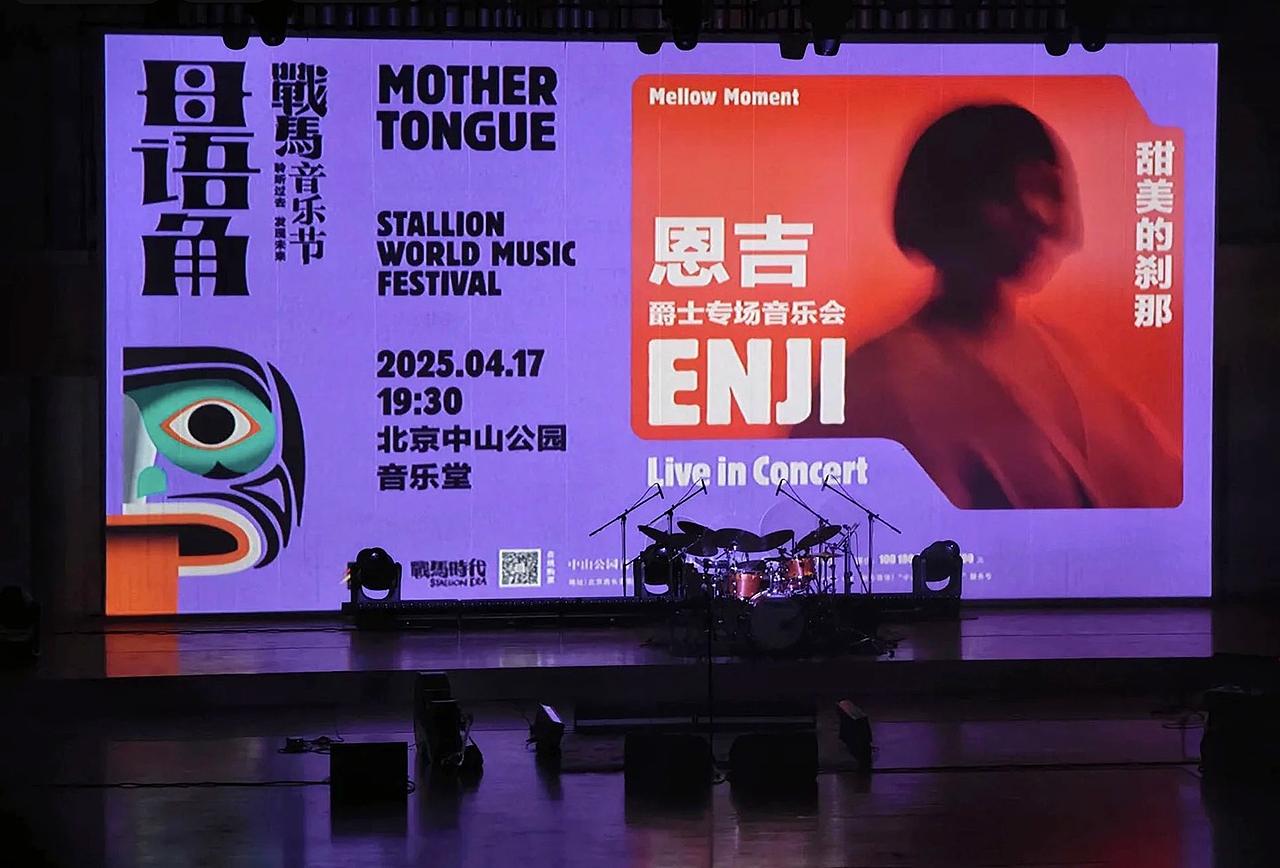 战马音乐节2025(图ZNDA5MzI5NzI4) - 品牌 - 站酷设计师洋葱設計原创素材 - 站酷ZCOOL