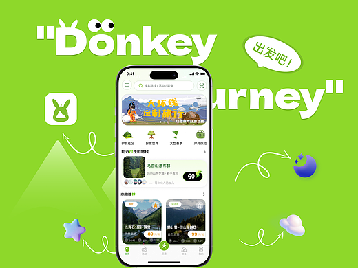 户外旅游APP-驴途