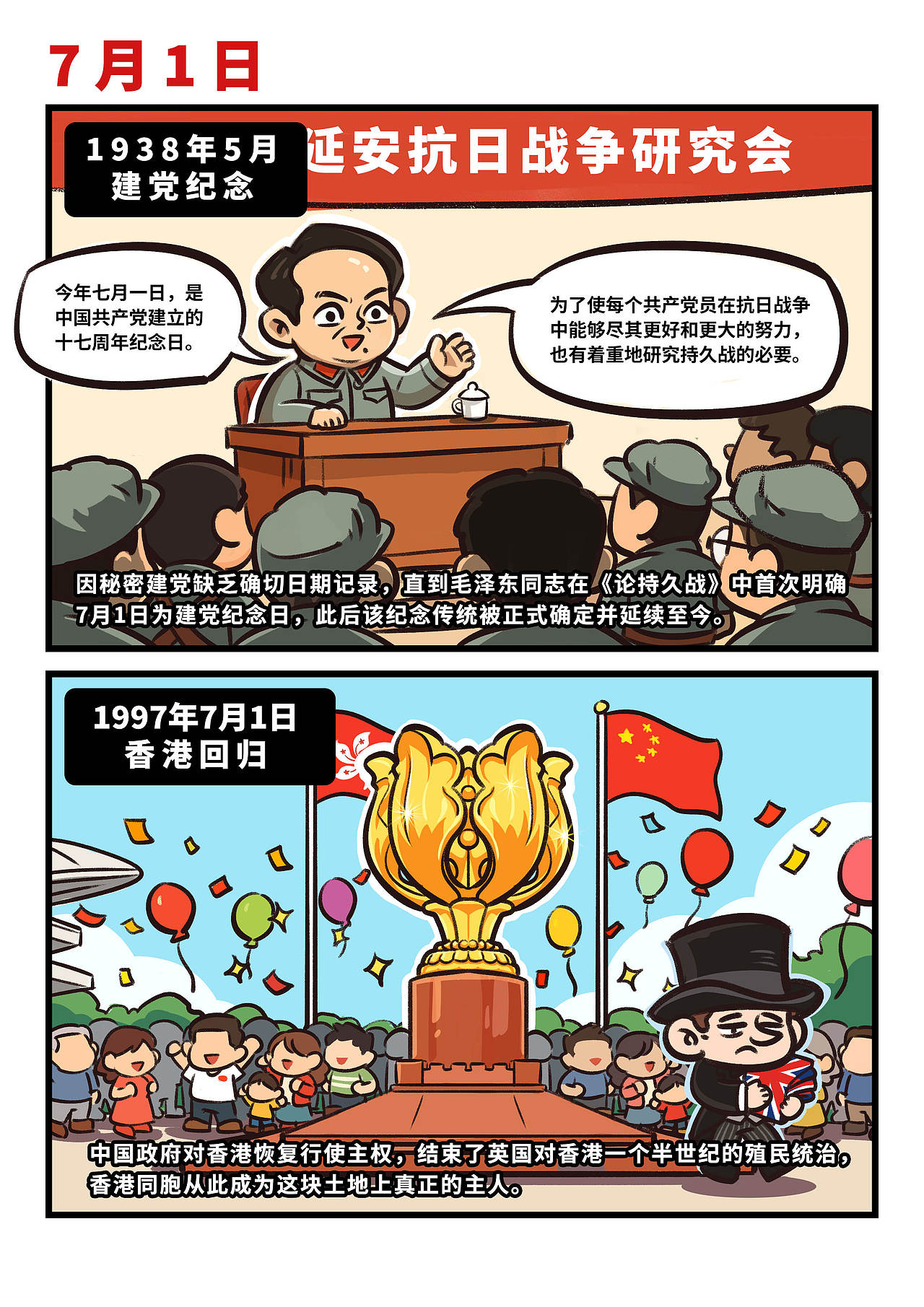 【宣传漫画】7月1日（图ZNDA5MzM0MzIw） - 短篇/格漫 - 站酷设计师8号的超子原创素材 - 站酷ZCOOL
