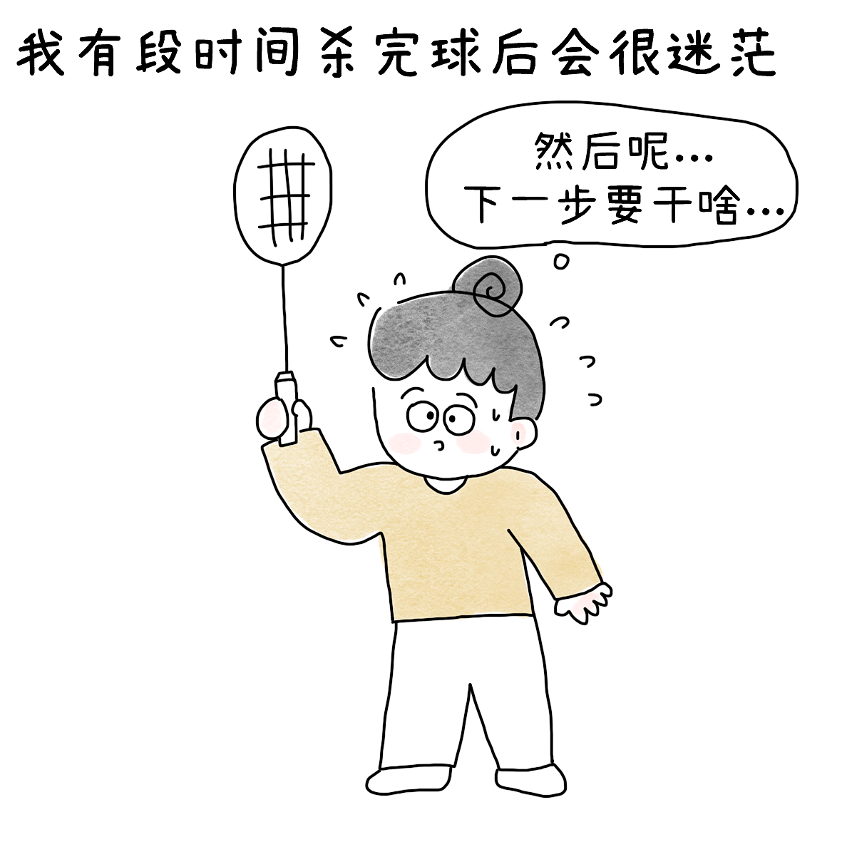 杀球之后到底去哪（图ZNDA5MzM2MTI0） - 短篇/格漫 - 站酷设计师小明的小漫画原创素材 - 站酷ZCOOL