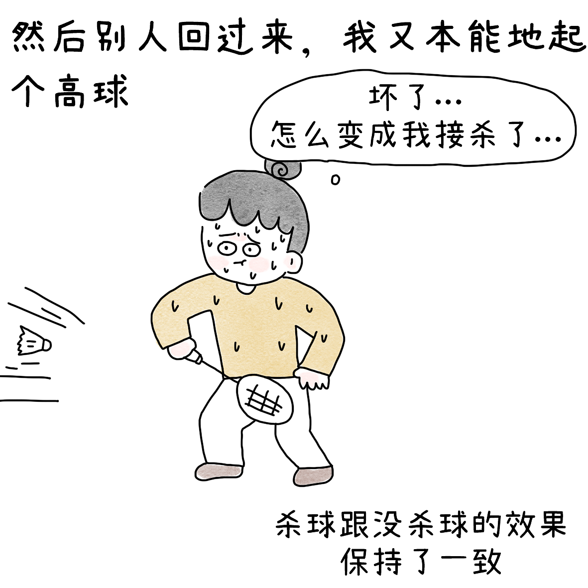 杀球之后到底去哪（图ZNDA5MzM2MTI4） - 短篇/格漫 - 站酷设计师小明的小漫画原创素材 - 站酷ZCOOL