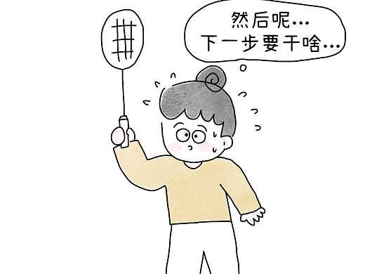 杀球之后到底去哪