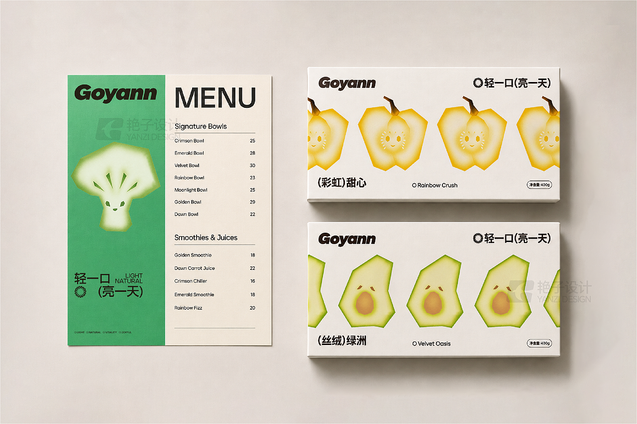品牌设计-Goyann轻食-品牌提案（图ZNDA5MzM2NDI0） - 品牌 - 站酷设计师艳子设计原创素材 - 站酷ZCOOL