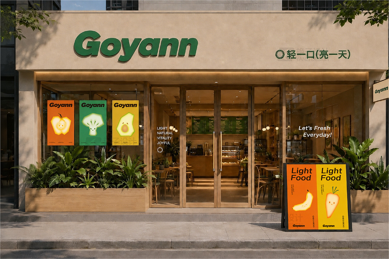 品牌设计-Goyann轻食-品牌提案（图ZNDA5MzM2MzE2） - 品牌 - 站酷设计师艳子设计原创素材 - 站酷ZCOOL