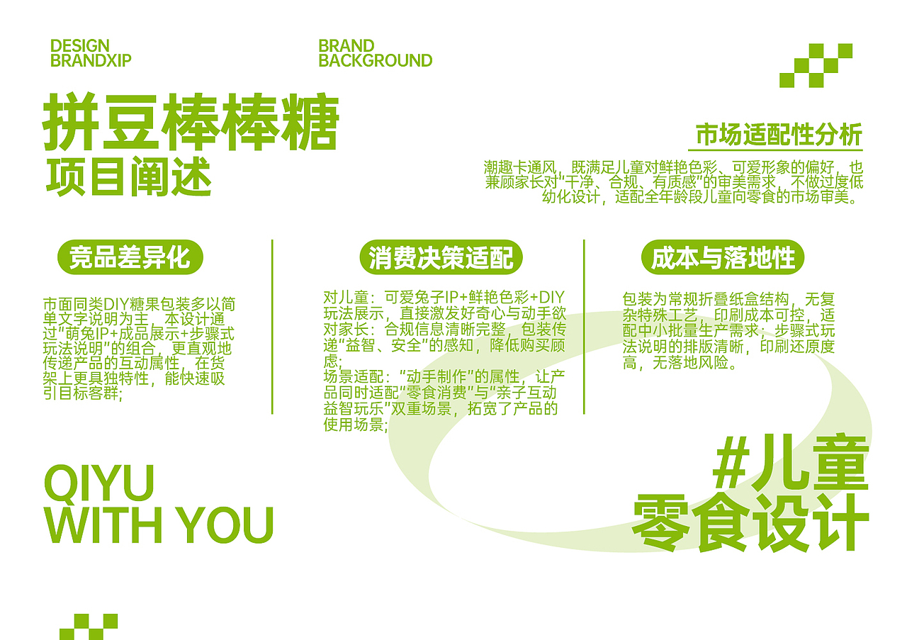 食品包装设计方案 - 《动手玩创意：拼豆棒棒糖》（图ZNDA5MzQwODk2） - 包装 - 站酷设计师野子品策原创素材 - 站酷ZCOOL