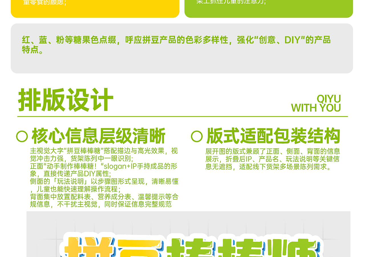 食品包装设计方案 - 《动手玩创意：拼豆棒棒糖》（图ZNDA5MzQwOTA4） - 包装 - 站酷设计师野子品策原创素材 - 站酷ZCOOL
