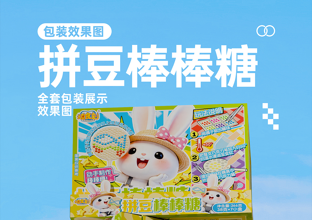 食品包装设计方案 - 《动手玩创意：拼豆棒棒糖》（图ZNDA5MzQwOTM2） - 包装 - 站酷设计师野子品策原创素材 - 站酷ZCOOL