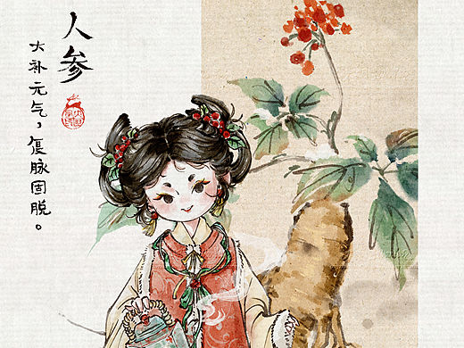 iPad仿水墨 | 本草纲目拟人·人参