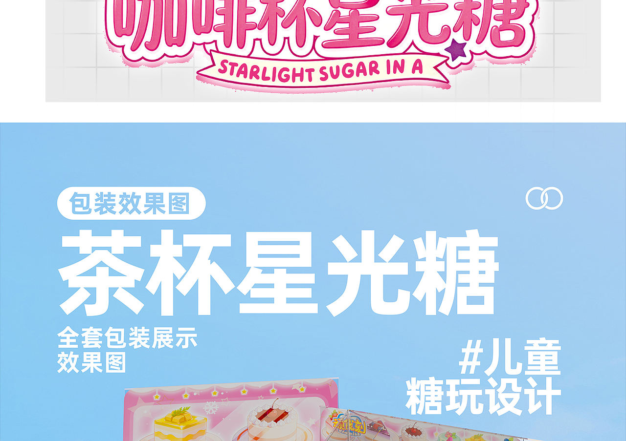 食品包装设计方案 - 《咖啡杯星光糖》（图ZNDA5MzQxMzA4） - 包装 - 站酷设计师野子品策原创素材 - 站酷ZCOOL