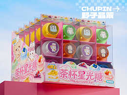 食品包装设计方案 - 《咖啡杯星光糖》