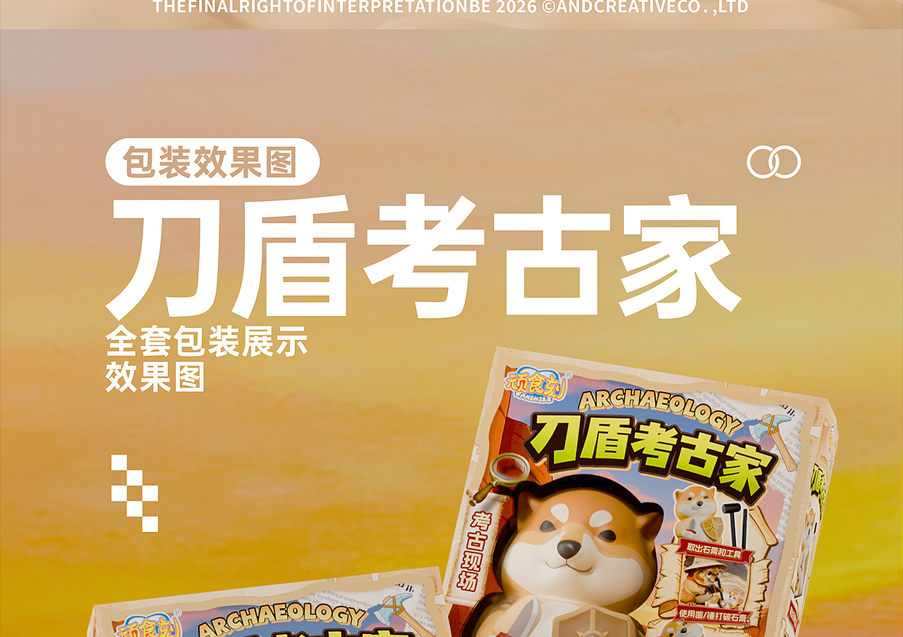食品包装设计方案 - 《刀盾考古家》（图ZNDA5MzQxNjUy） - 包装 - 站酷设计师野子品策原创素材 - 站酷ZCOOL