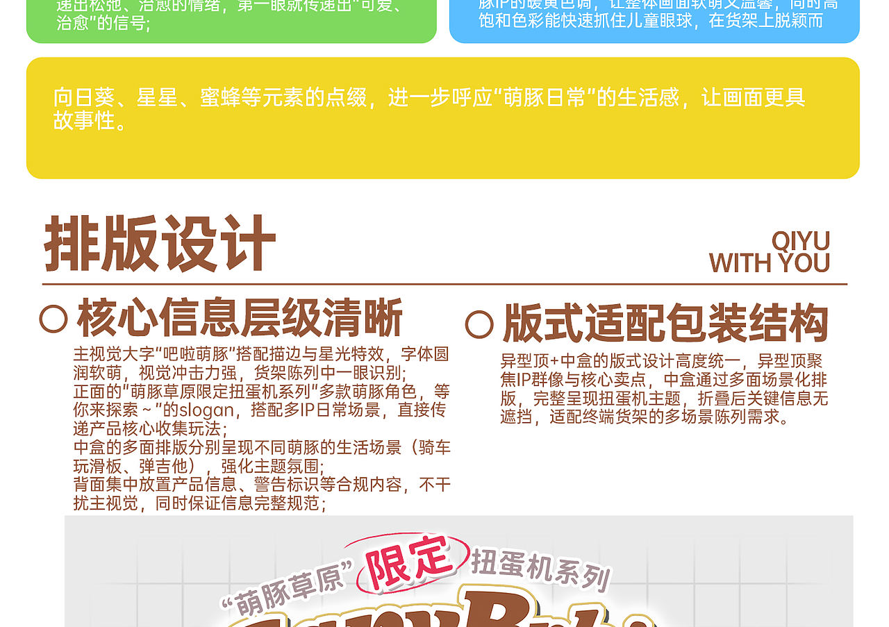 食品包装设计方案 - 《吧啦萌豚扭蛋机》（图ZNDA5MzQyMTQw） - 包装 - 站酷设计师野子品策原创素材 - 站酷ZCOOL