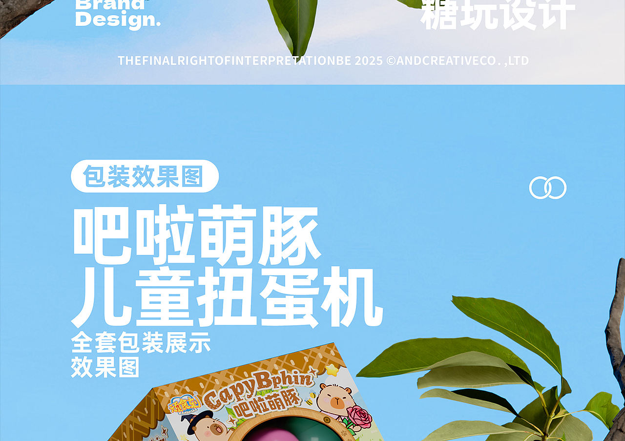 食品包装设计方案 - 《吧啦萌豚扭蛋机》（图ZNDA5MzQyMTUy） - 包装 - 站酷设计师野子品策原创素材 - 站酷ZCOOL