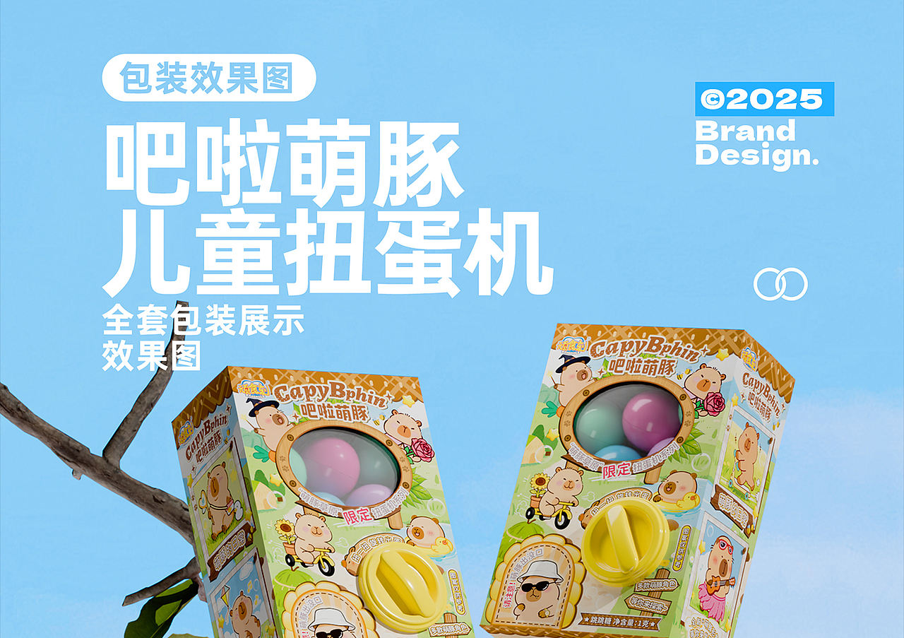 食品包装设计方案 - 《吧啦萌豚扭蛋机》（图ZNDA5MzQyMTc2） - 包装 - 站酷设计师野子品策原创素材 - 站酷ZCOOL