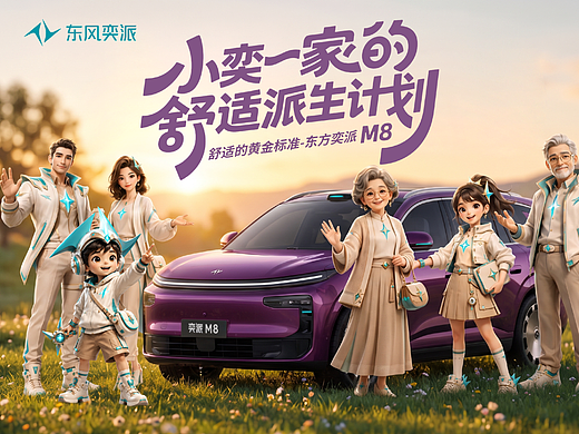 小奕一家的舒适派生计划