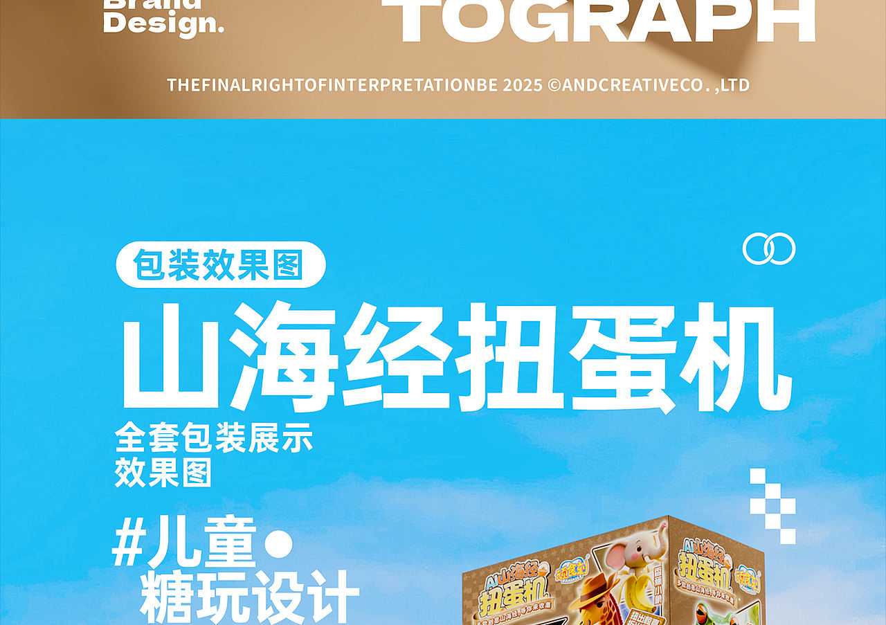 食品包装设计方案 - 《AI 山海经扭蛋机》（图ZNDA5MzQyMjcy） - 包装 - 站酷设计师野子品策原创素材 - 站酷ZCOOL