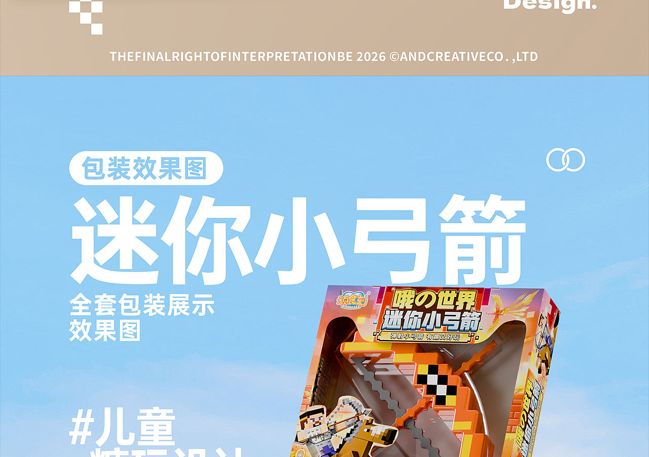 食品包装设计方案 - 《哦世界迷你弓箭》（图ZNDA5MzQyNTM2） - 包装 - 站酷设计师野子品策原创素材 - 站酷ZCOOL