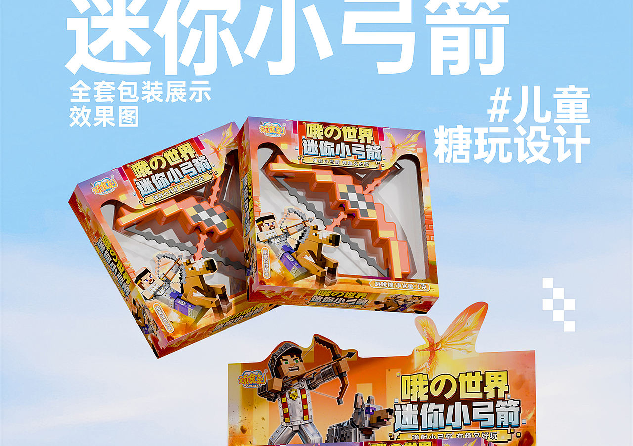 食品包装设计方案 - 《哦世界迷你弓箭》（图ZNDA5MzQyNTY4） - 包装 - 站酷设计师野子品策原创素材 - 站酷ZCOOL