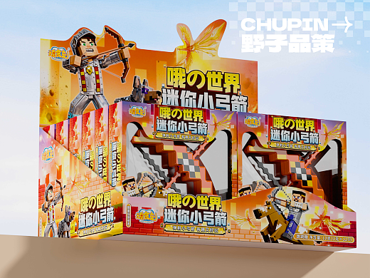 食品包装设计方案 - 《哦世界迷你弓箭》
