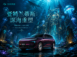 亚特兰蒂斯：深海重塑