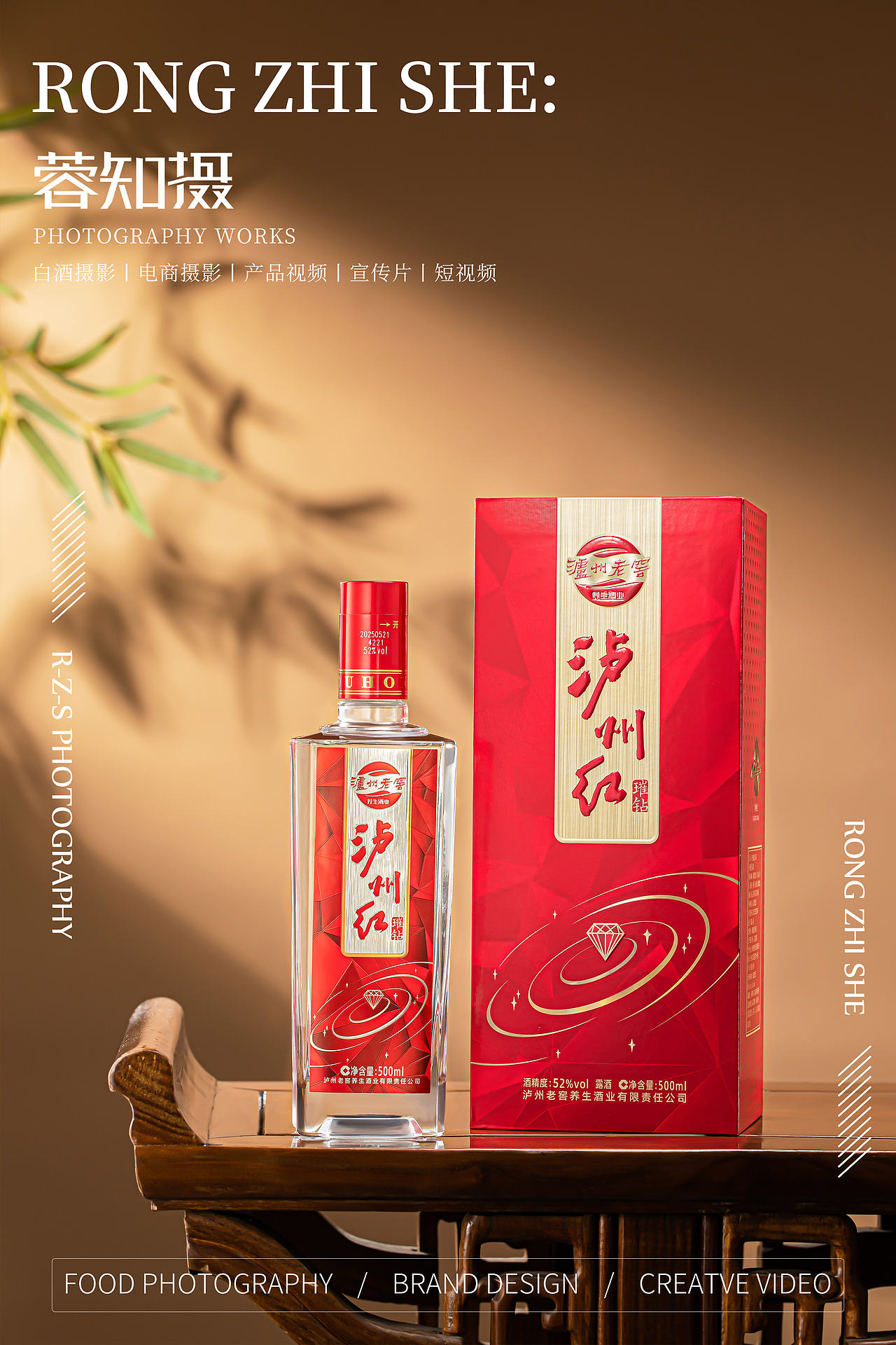 白酒拍摄｜泸州老窖×成都蓉知摄白酒产品拍摄（图ZNDA5MzQzMjE2） - 产品摄影 - 站酷设计师蓉知摄原创素材 - 站酷ZCOOL