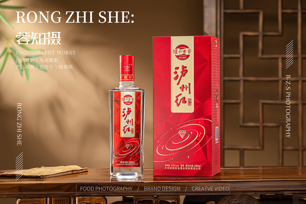 白酒拍摄｜泸州老窖×成都蓉知摄白酒产品拍摄（图ZNDA5MzQzMjM2） - 产品摄影 - 站酷设计师蓉知摄原创素材 - 站酷ZCOOL