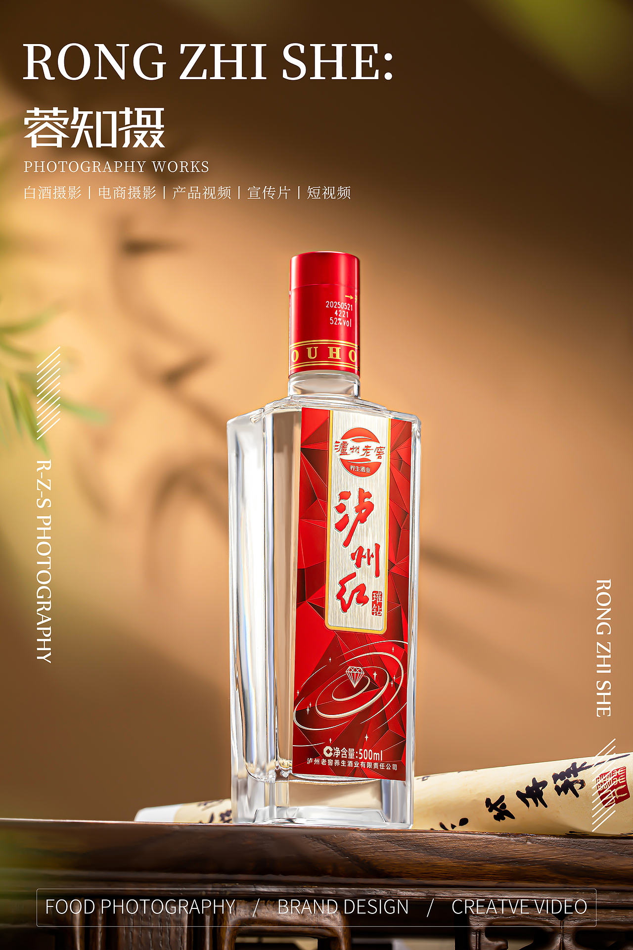 白酒拍摄｜泸州老窖×成都蓉知摄白酒产品拍摄（图ZNDA5MzQzMjI0） - 产品摄影 - 站酷设计师蓉知摄原创素材 - 站酷ZCOOL