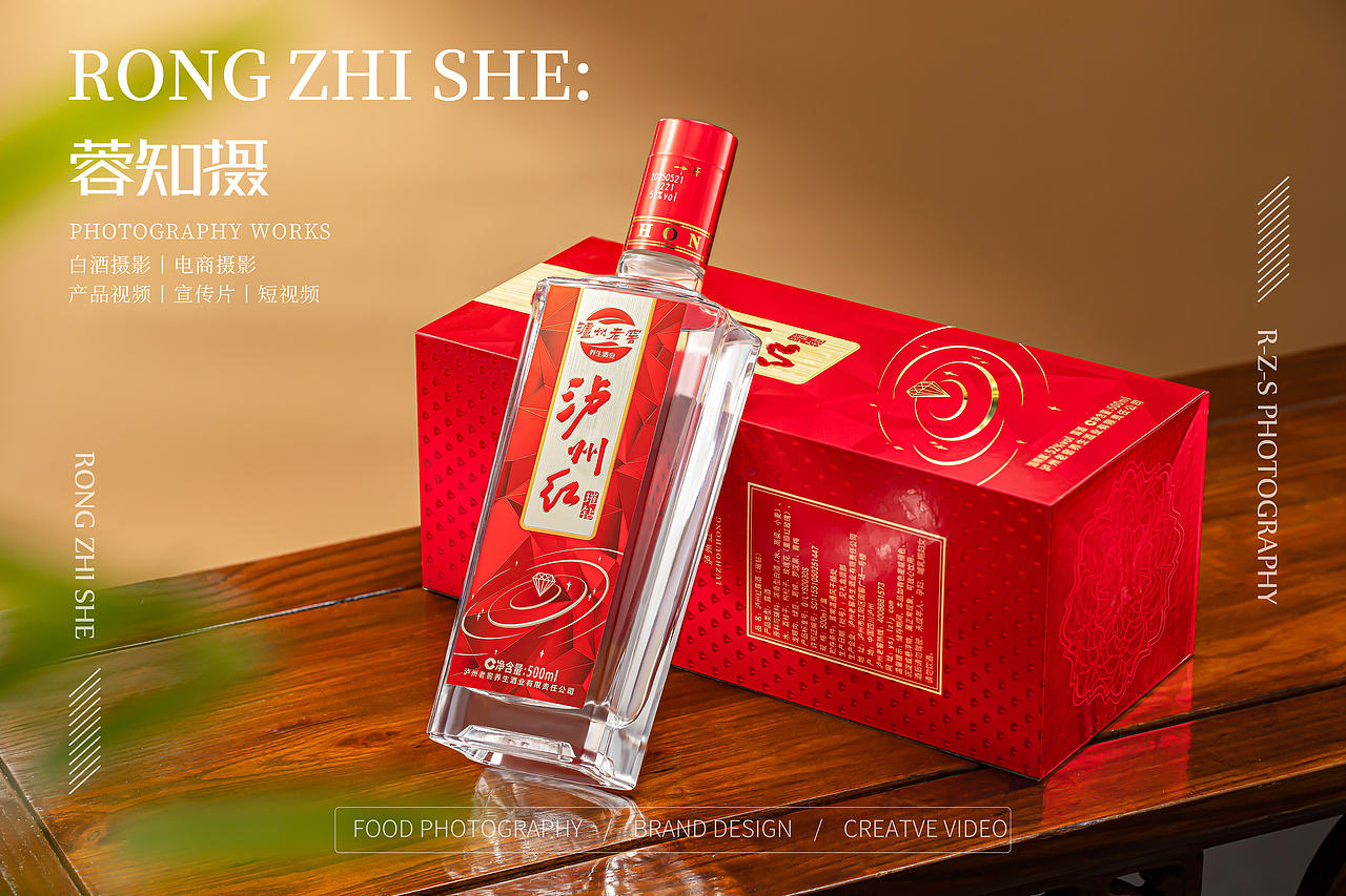 白酒拍摄｜泸州老窖×成都蓉知摄白酒产品拍摄（图ZNDA5MzQzMjMy） - 产品摄影 - 站酷设计师蓉知摄原创素材 - 站酷ZCOOL
