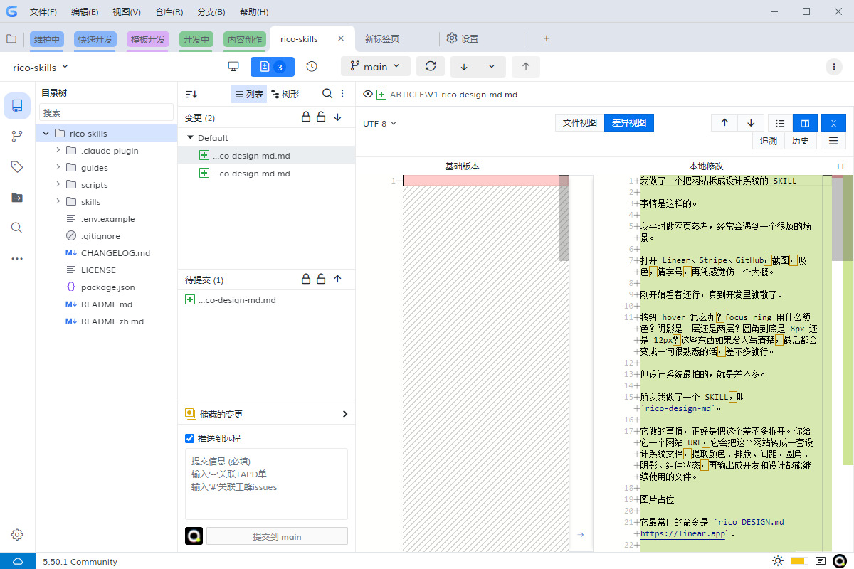 版本管理 Git、Github、UGit — 写给设计师的 Vibe Coding 零基础指南系列(图ZMTU3MTUxMzI=) - 教程 - 站酷设计师Rico的设计漫想原创素材 - 站酷ZCOOL