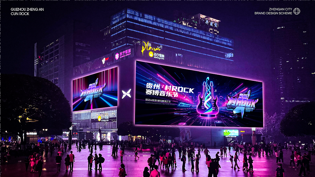 千卓丨《正安村rock》（图ZNDA5MzQzNjky） - 宣传物料 - 站酷设计师千卓品牌策划原创素材 - 站酷ZCOOL