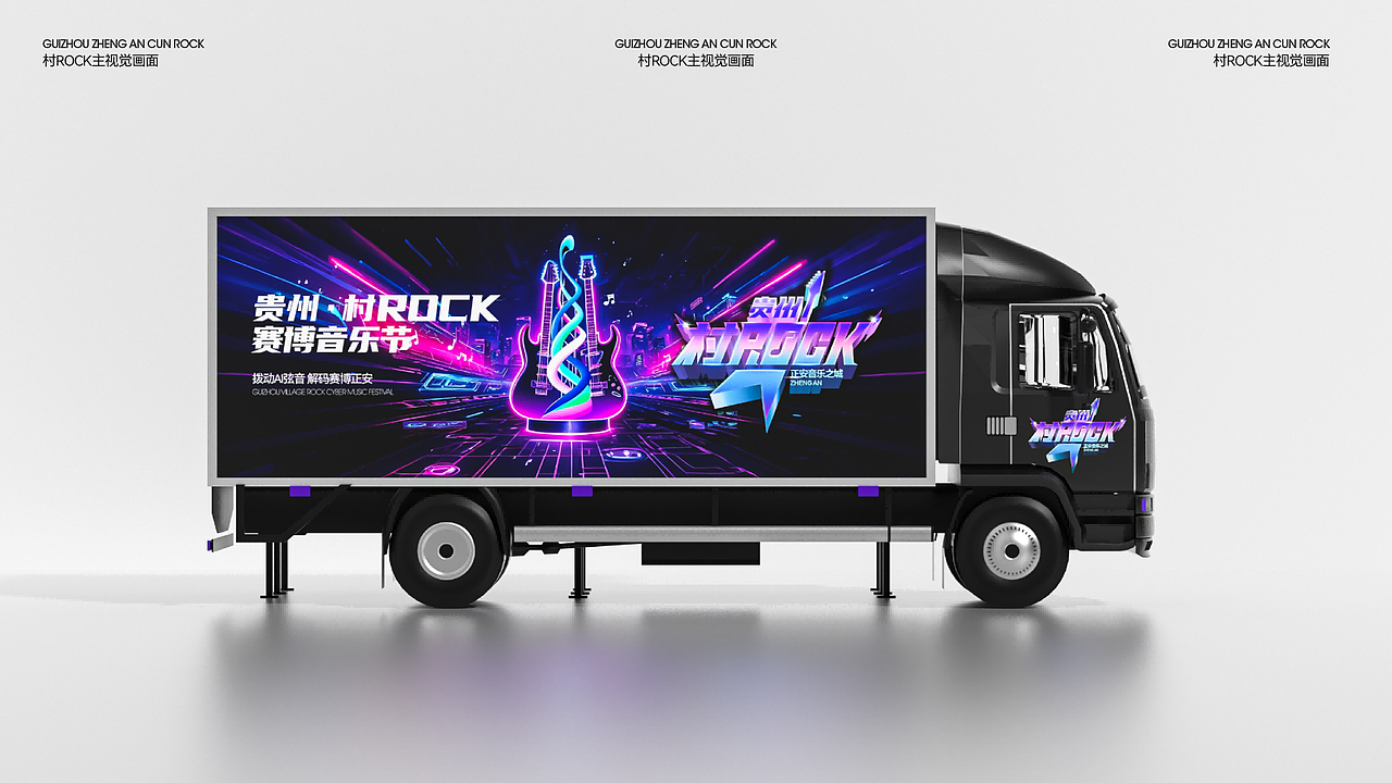 千卓丨《正安村rock》（图ZNDA5MzQzNjgw） - 宣传物料 - 站酷设计师千卓品牌策划原创素材 - 站酷ZCOOL