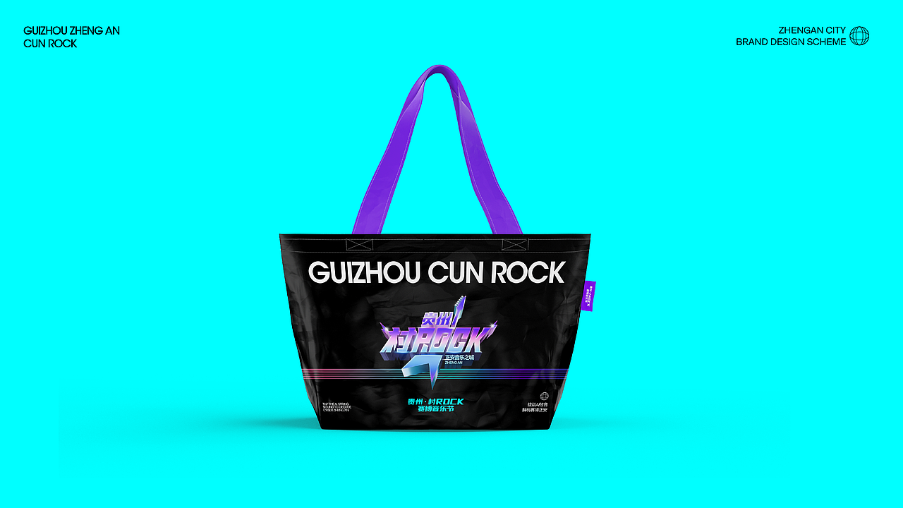 千卓丨《正安村rock》（图ZNDA5MzQzNjY4） - 宣传物料 - 站酷设计师千卓品牌策划原创素材 - 站酷ZCOOL