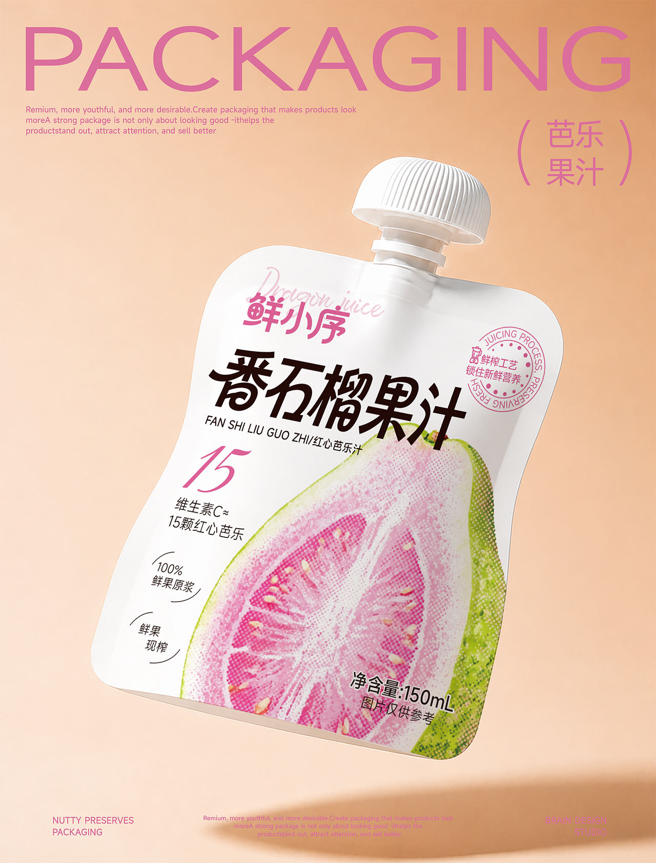 原创包装设计｜番石榴果汁（图ZNDA5MzQ0Mzg0） - 包装 - 站酷设计师侯小侯包装设计原创素材 - 站酷ZCOOL