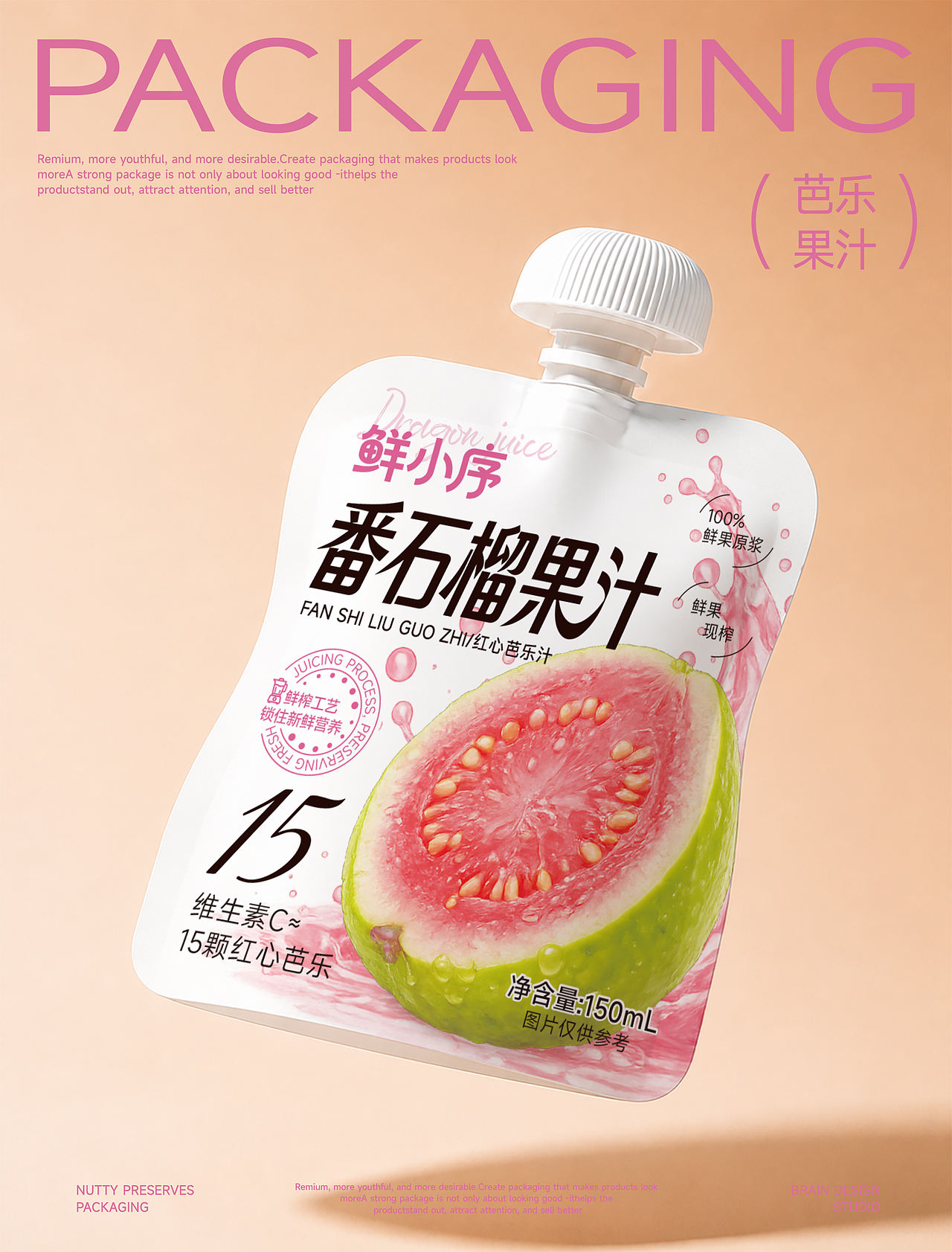 原创包装设计｜番石榴果汁（图ZNDA5MzQ0Mzc2） - 包装 - 站酷设计师侯小侯包装设计原创素材 - 站酷ZCOOL