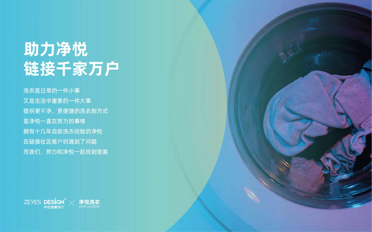 净悦自助洗衣×中世锐意设计 / 把温度藏进洗衣细节(图ZNDA5MzQ3Mjc2) - 品牌 - 站酷设计师中世锐意阿呆总原创素材 - 站酷ZCOOL