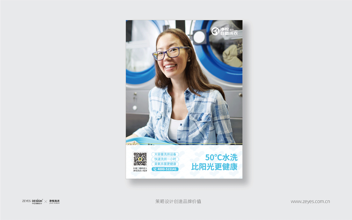 净悦自助洗衣×中世锐意设计 / 把温度藏进洗衣细节(图ZNDA5MzQ3NjE2) - 品牌 - 站酷设计师中世锐意阿呆总原创素材 - 站酷ZCOOL