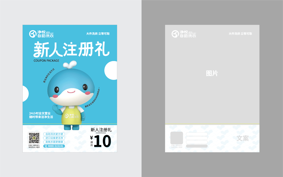 净悦自助洗衣×中世锐意设计 / 把温度藏进洗衣细节(图ZNDA5MzQ3NjEy) - 品牌 - 站酷设计师中世锐意阿呆总原创素材 - 站酷ZCOOL